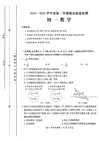 山西省运城市2024-2025学年七年级上学期期末考试数学试卷