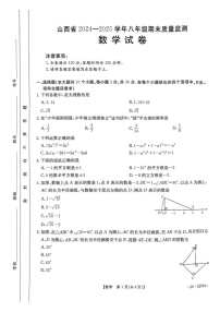 山西省长治市2024-2025学年八年级上学期1月期末数学试题