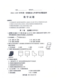 山西省运城市2024-2025学年九年级上学期1月期末数学试题