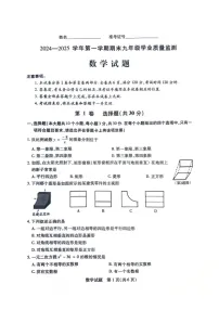 山西省运城市2024-2025学年九年级上学期1月期末数学试题