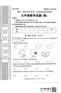 陕西省铜川市2024-2025学年九年级上学期期末数学试卷