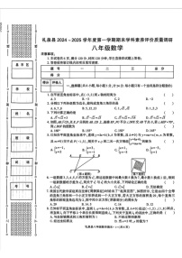 陕西省咸阳市礼泉县2024-2025学年八年级上学期期末数学试题