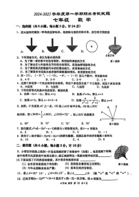 陕西省西安市高新一中2024-2025学年上学期期末考试七年级数学试题