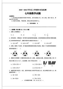 河南省郑州市2025-2026学年上学期七年级期中考试数学试卷