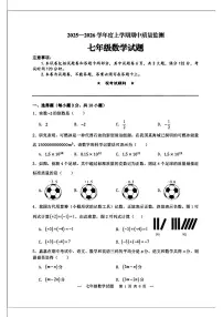 河南省郑州市2025-2026学年上学期七年级期中考试数学试卷