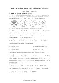 四川省德阳市第五中学教育集团2025-2026学年上学期九年级期中联合考试数学试题