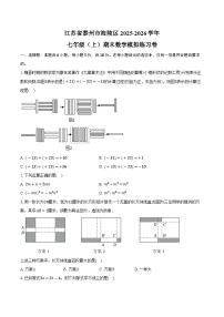 江苏省泰州市海陵区2025-2026学年七年级（上）期末数学模拟练习卷（有答案和解析）