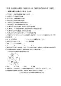 北师大版（2024）七年级上册（2024）数据的收集课后复习题