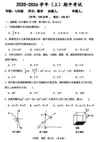 河南省实验中学2025-2026学年七年级上学期期中考试数学试题及答案