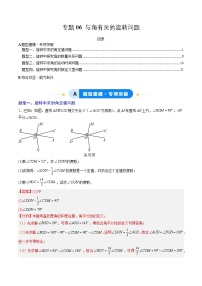 人教版（2024）七年级上册（2024）第六章 几何图形初步阅读与思考角的度量练习题