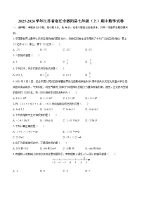 2025-2026学年江苏省宿迁市泗阳县七年级（上）期中数学试卷-自定义类型