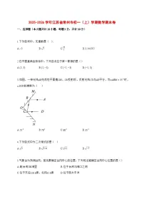 2025~2026学年江苏省常州市初一（上）学期数学期末卷【含解析】