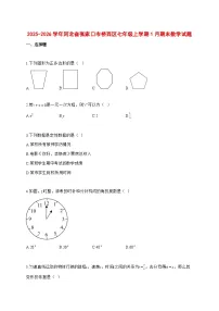 2025~2026学年河北省张家口市桥西区七年级上学期1月期末数学检测试题【含解析】