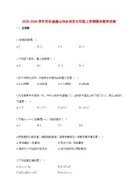 2025~2026学年河北省唐山市古冶区七年级上学期期末数学检测试题【含解析】