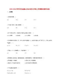 2025~2026学年河北省唐山市古冶区七年级上学期期末数学检测试题【含解析】