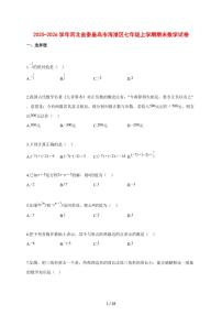 2025~2026学年河北省秦皇岛市海港区七年级上学期期末数学检测试题【含解析】