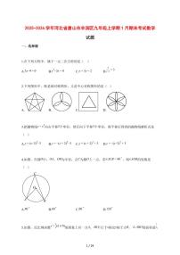 2025~2026学年河北省唐山市丰润区九年级上学期1月期末考试数学检测试题【含解析】