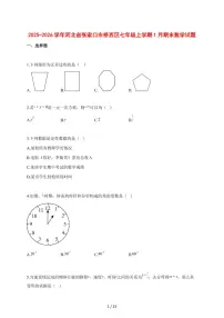 2025~2026学年河北省张家口市桥西区七年级上学期1月期末数学检测试题【含解析】