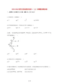 2025~2026学年江苏省常州市初一（上）学期数学期末卷【含解析】