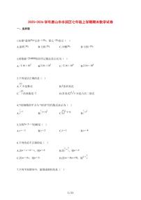 2025~2026学年唐山市丰润区七年级上学期期末数学检测试题【含解析】