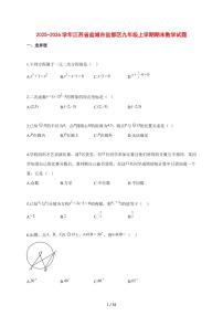 2025~2026学年江苏省盐城市盐都区九年级上学期期末数学检测试题【含解析】