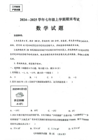 四川省自贡市2024-2025学年七年级上学期1月期末试卷数学试题