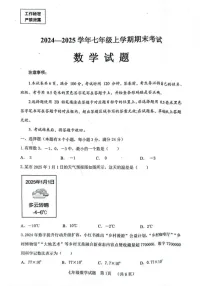 四川省自贡市2024-2025学年七年级上学期1月期末试卷数学试题