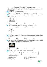 浙江省杭州市西湖区2024-2025学年九年级上学期期末考试数学试卷