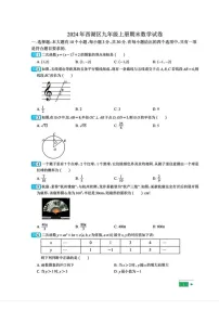 浙江省杭州市西湖区2024-2025学年九年级上学期期末考试数学试卷