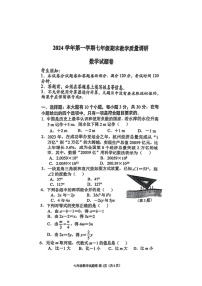 浙江省杭州市西湖区2024-2025学年七年级上学期期末数学试卷