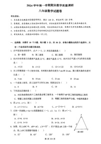 浙江省杭州市拱墅区2024-2025学年八年级上学期1月期末考试数学试卷