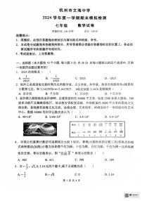 浙江省杭州市钱塘区文海中学2024-2025学年七年级上学期期末模拟数学试卷