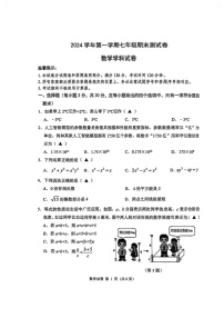 浙江省宁波市慈溪市2024-2025学年七年级上学期1月期末试卷数学试题
