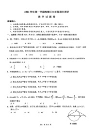 浙江省宁波市海曙区2024—-2025学年上学期九年级期末考试数学试卷
