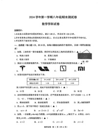 浙江省宁波市慈溪市2024—-2025学年八年级上学期期末数学试卷
