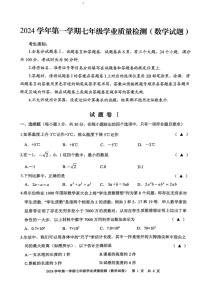 浙江省宁波市江北区2024-2025学年七年级上学期期末考试数学试卷