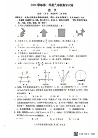 浙江省台州市路桥区2024-2025学年九年级上学期期末数学试卷