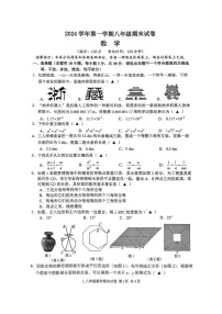 浙江省台州市路桥区2024-2025学年上学期八年级数学期末试卷
