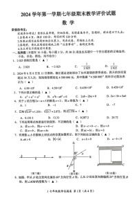 浙江省台州市椒江区 2024-2025学年上学期七年级数学期末试卷