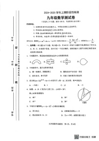 重庆市2024-2025学年九年级上学期1月期末数学试题
