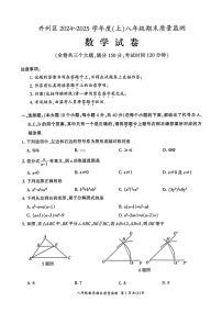 重庆市开州区2024-2025学年八年级上学期期末质量监测数学试题