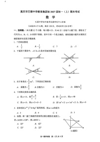 重庆市巴蜀中学教育集团2024-2025学年上学期七年级期末数学试卷