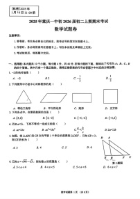 重庆市第一中学校2024-2025学年八年级上学期期末考试数学试题