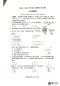 重庆市渝中区2024-2025学年七年级上学期1月期末考试数学试卷