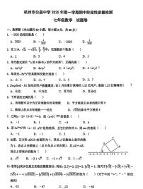 浙江省杭州市公益中学2025-2026学年第一学期期中考试七年级数学试卷（无答案）