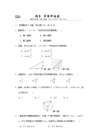 期末 学情评估卷（含答案）2025-2026学年北师大版（陕西）九年级数学下册