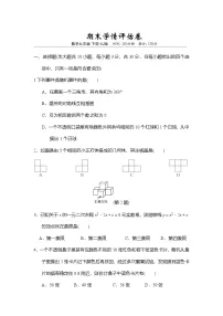 期末学情评估卷（含答案）2025-2026学年湘教版九年级数学下册