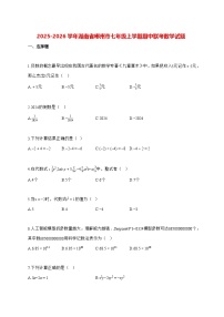 2025—2026学年湖南省郴州市七年级上册期中联考数学试卷 [有答案]