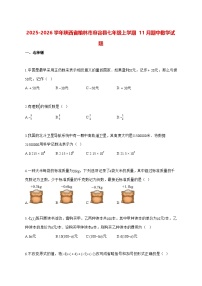 2025—2026学年陕西省榆林市府谷县七年级上册11月期中数学试卷 [有答案]