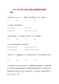 2025—2026学年上海市上册七年级数学期中考试卷 [有答案]